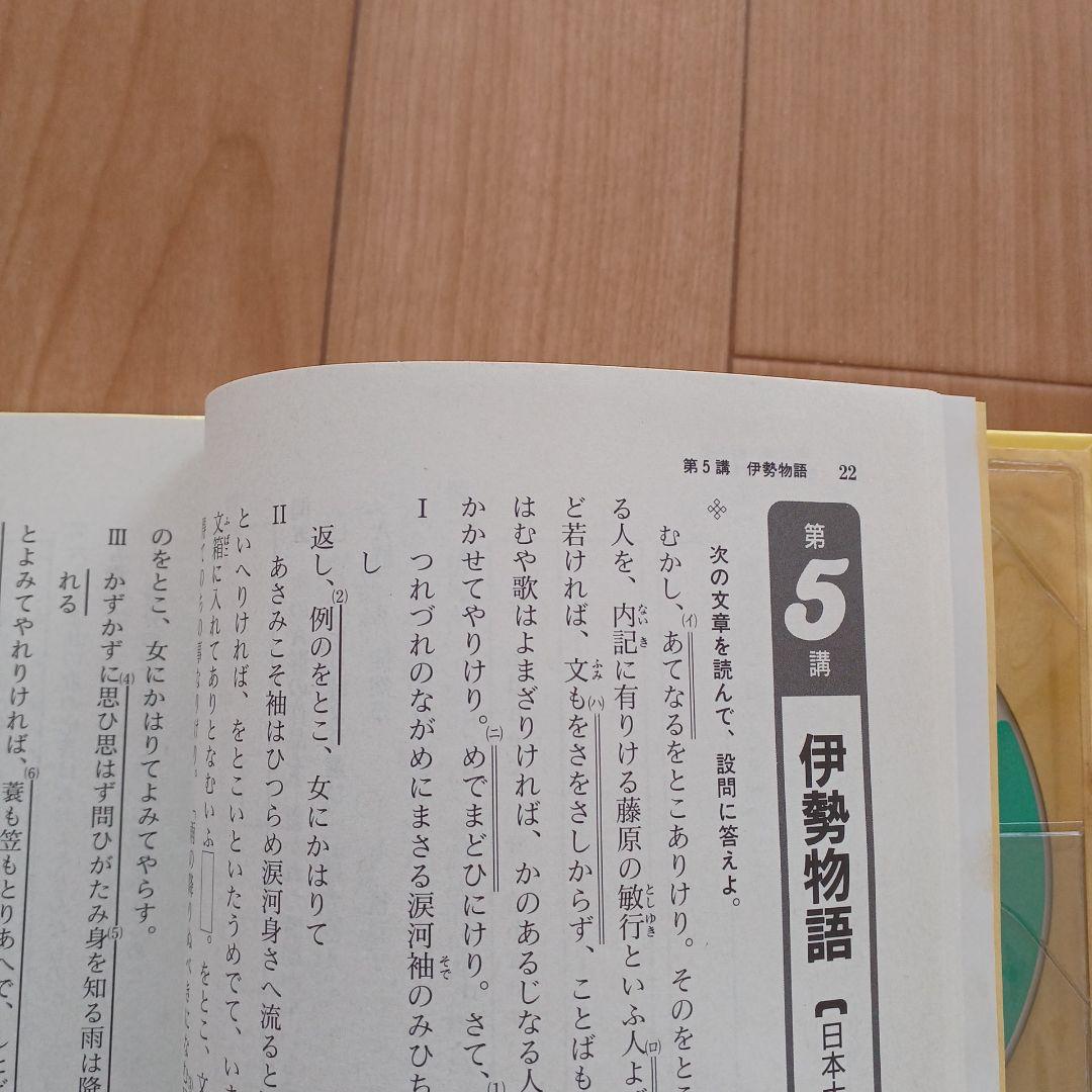 代ゼミ土屋の古文特講 CD2枚付