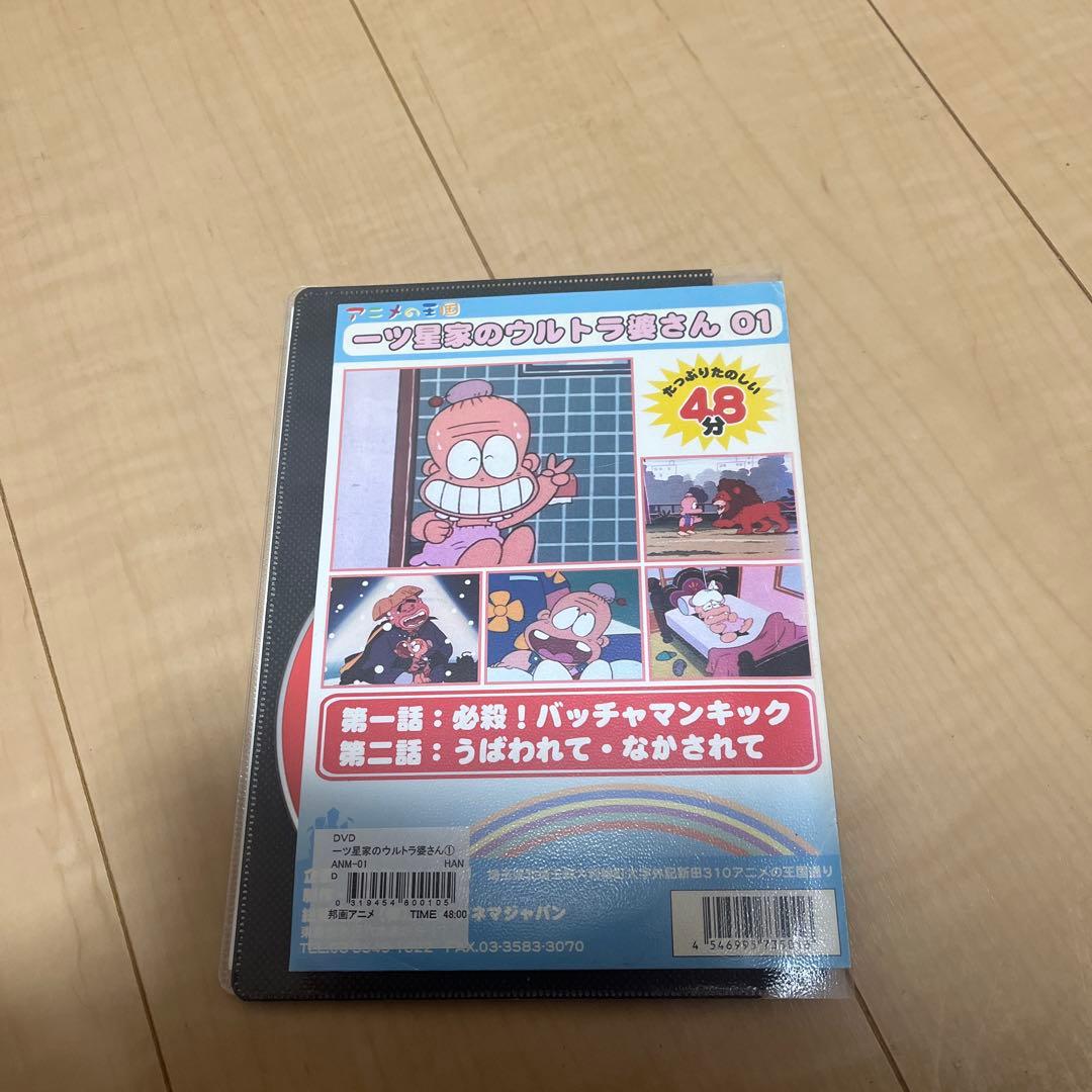 一ツ星家のウルトラ婆さん