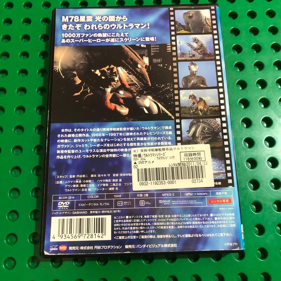 ウルトラマン　DVD／2セット