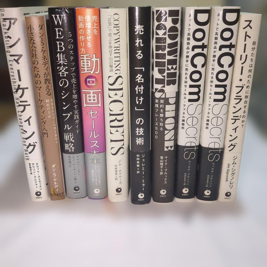 マーケティング・集客・コピー 実務書10冊★副業・個人事業向け