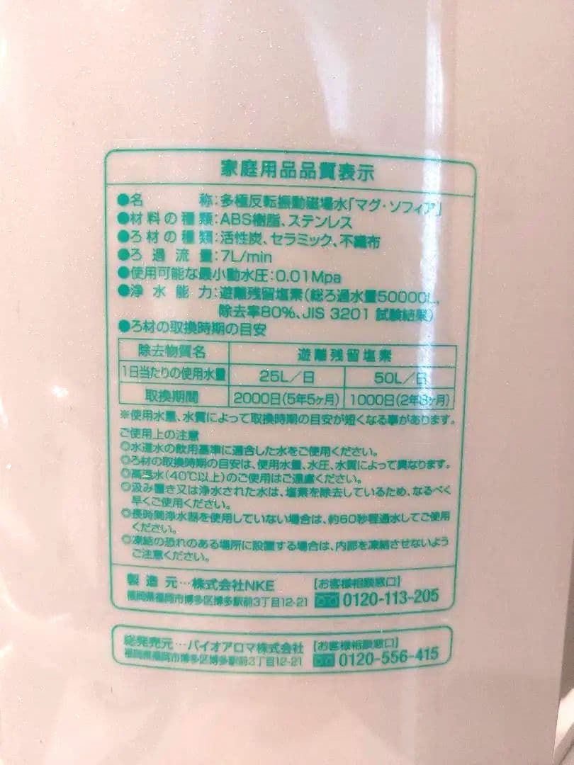 Mag Sofia 浄水器