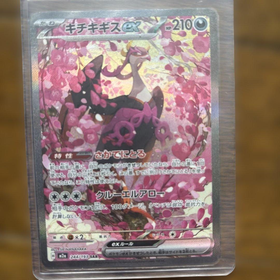 キチキギスEX 210HP 3枚セット ポケモンカード