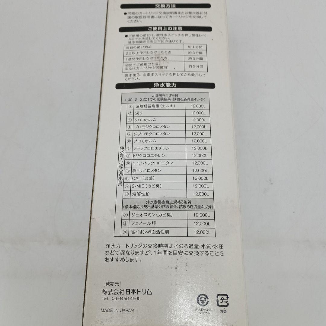 日本トリム マイクロカーボン BM+ カートリッジ