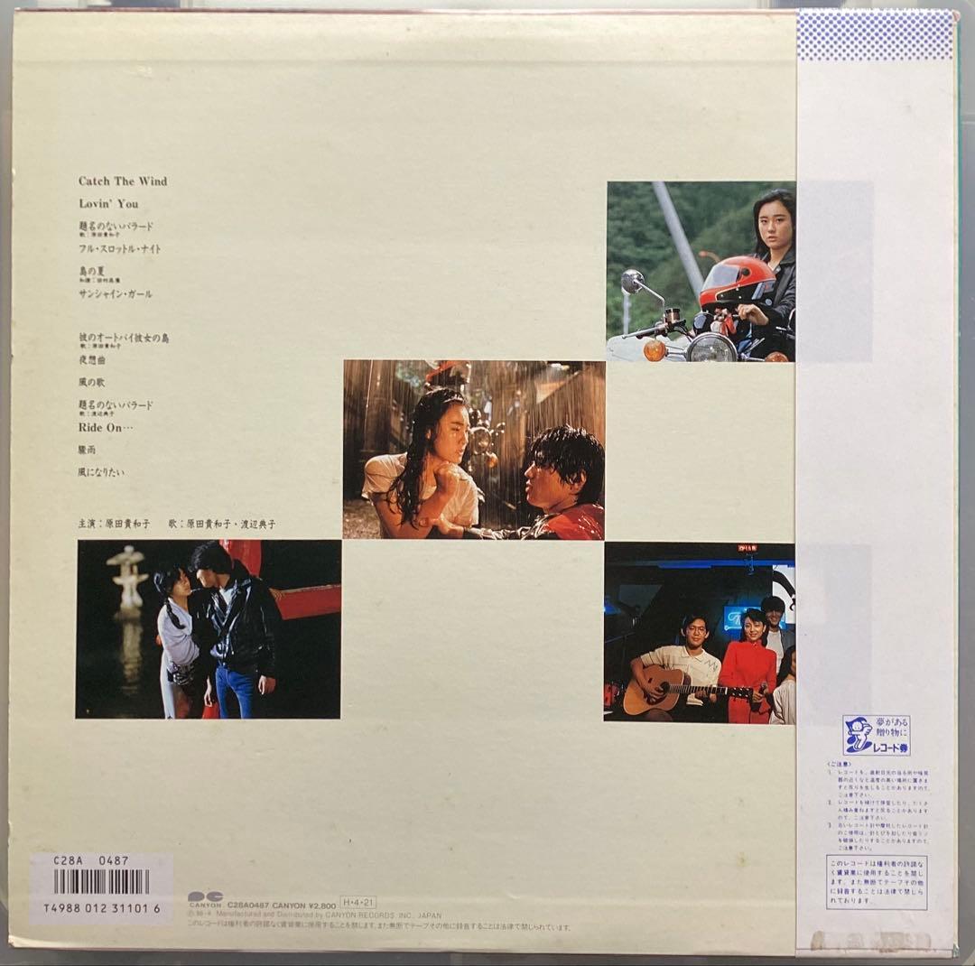 彼のオートバイ 彼女の島 LP レコード サウンドトラック