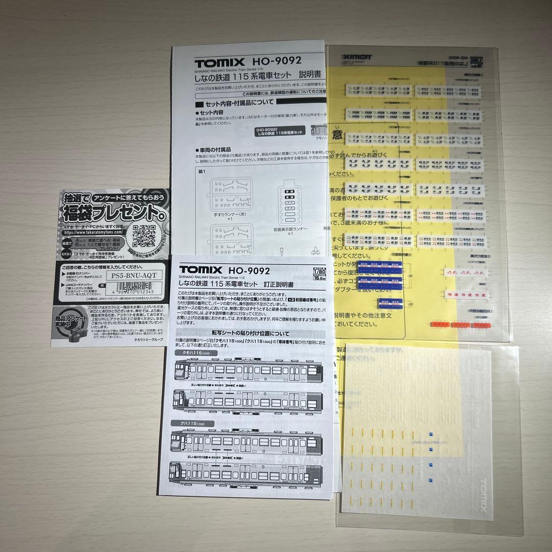 【天むす】TOMIX HO-9092 しなの鉄道115系