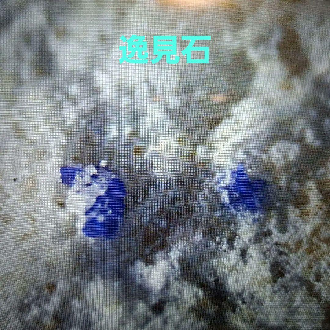 【貴重】逸見石 ニフォントフ石 布賀鉱山 鉱石 原石 国産