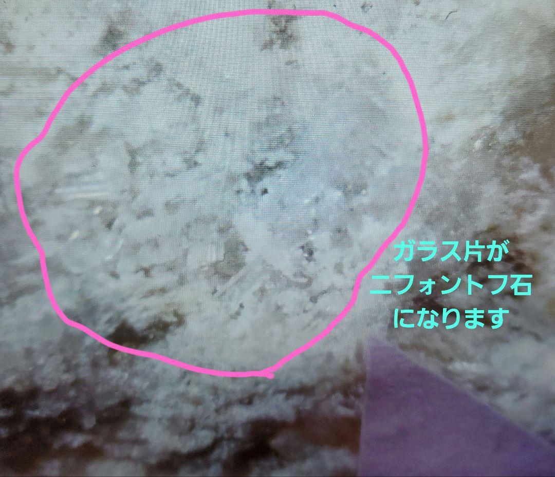 【貴重】逸見石 ニフォントフ石 布賀鉱山 鉱石 原石 国産