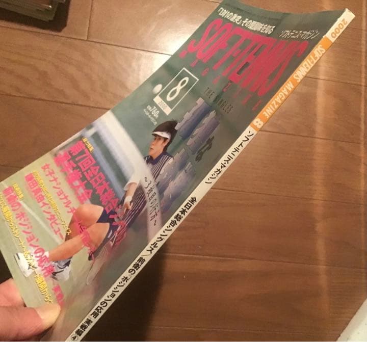 ソフトテニスマガジン　２０００年8月号