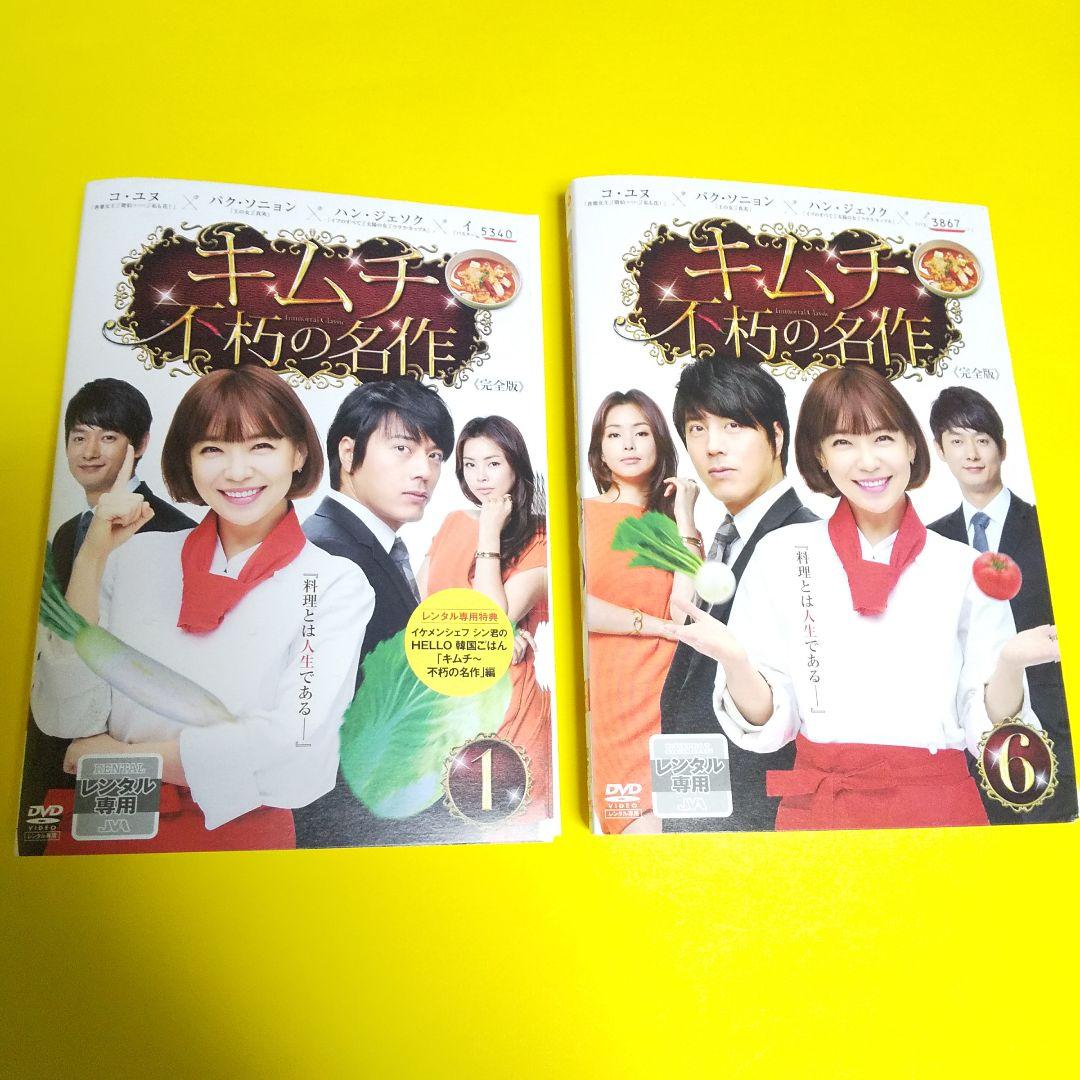 【韓国ドラマ】DVD『キムチ 不朽の名作』 [レンタル落ち] (全10巻)