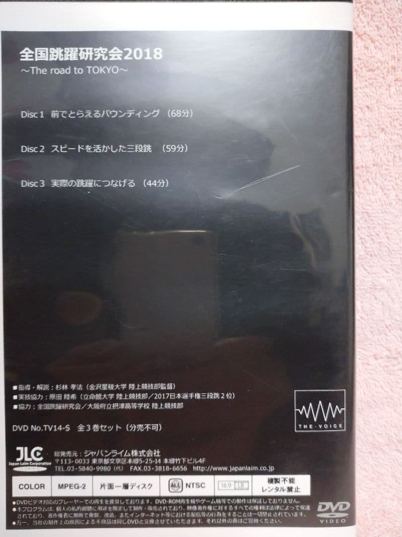 三段跳び 全国跳躍研究会 DVD 陸上競技