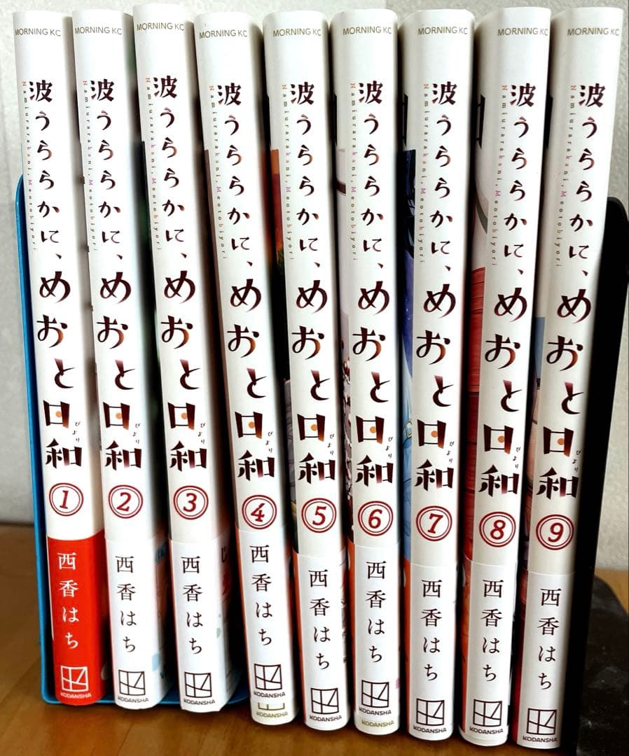 波うららかに、めおと日和　 ①〜⑨巻セット　 帯付き