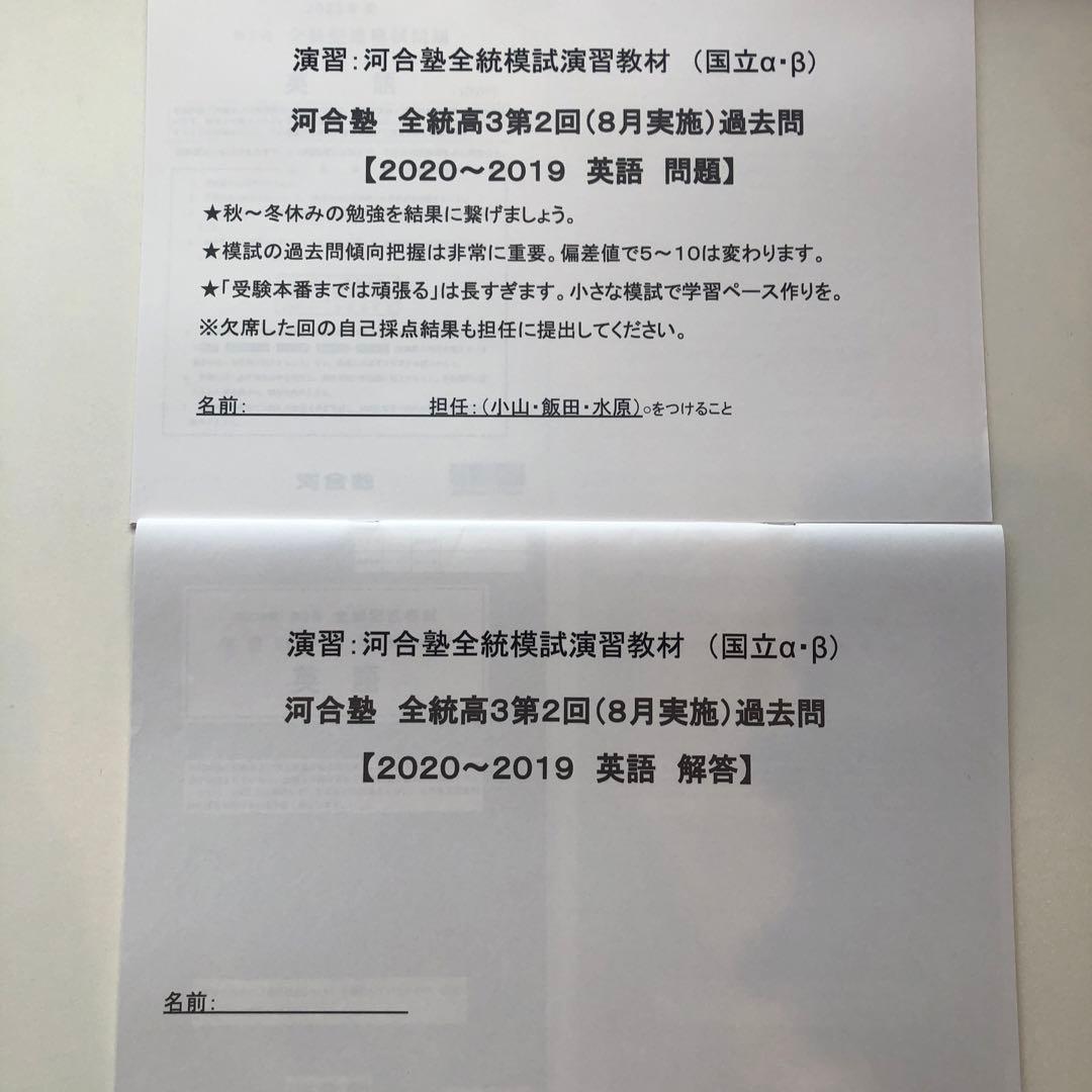 《おまけ有》夏実施　河合塾　全統模試　高３・卒　２０１５年度　第２回