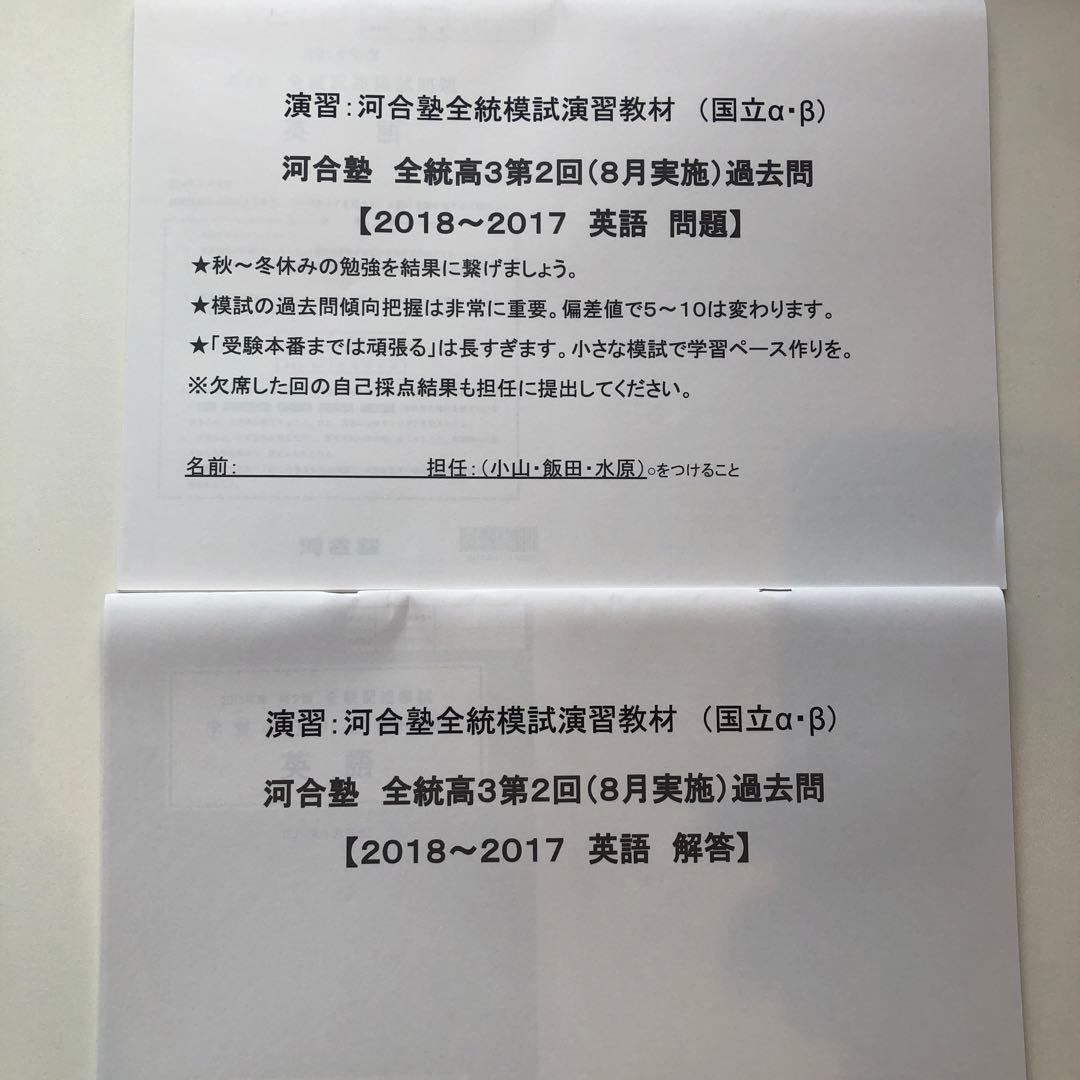《おまけ有》夏実施　河合塾　全統模試　高３・卒　２０１５年度　第２回
