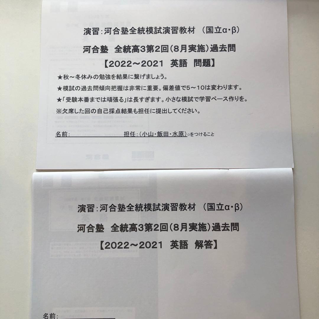 《おまけ有》夏実施　河合塾　全統模試　高３・卒　２０１５年度　第２回