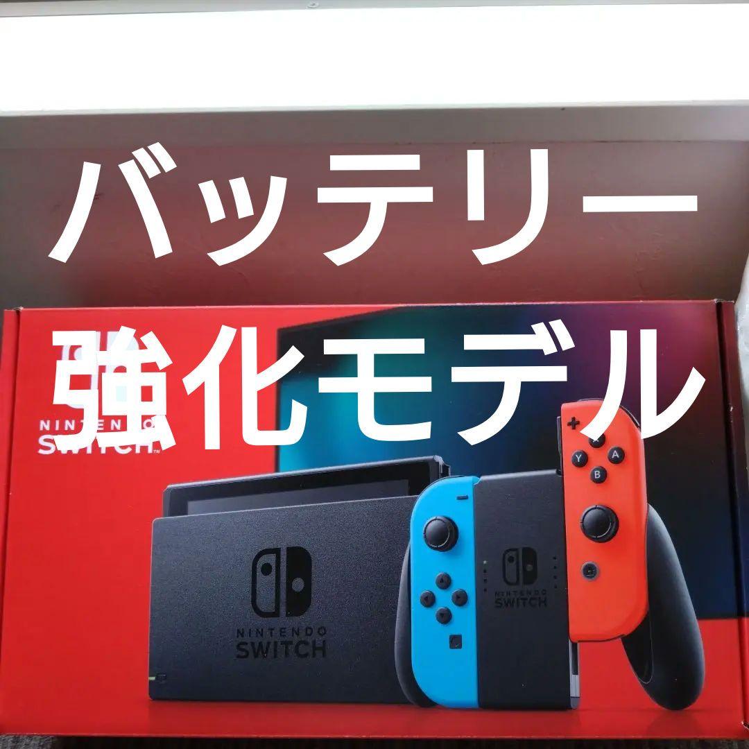 ニンテンドースイッチ　本体　バッテリー強化　Nintendo　11
