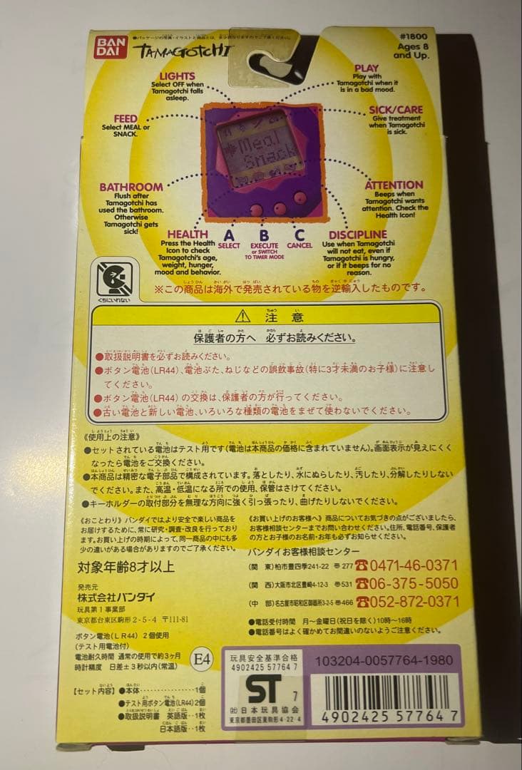 BANDAI 海外たまごっち 1996-1997