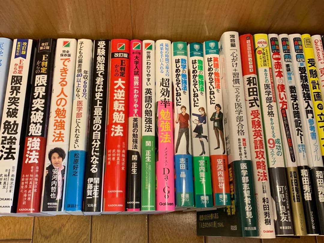 受験モチベーション本33冊セット