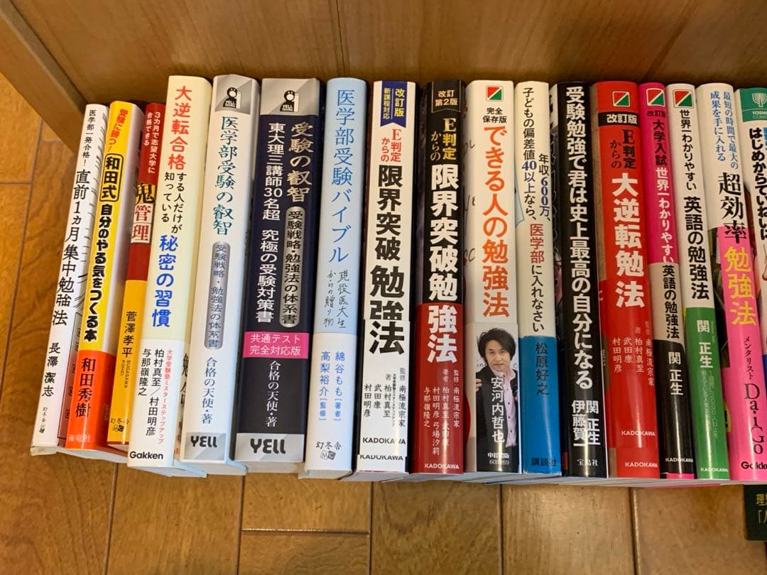 受験モチベーション本33冊セット