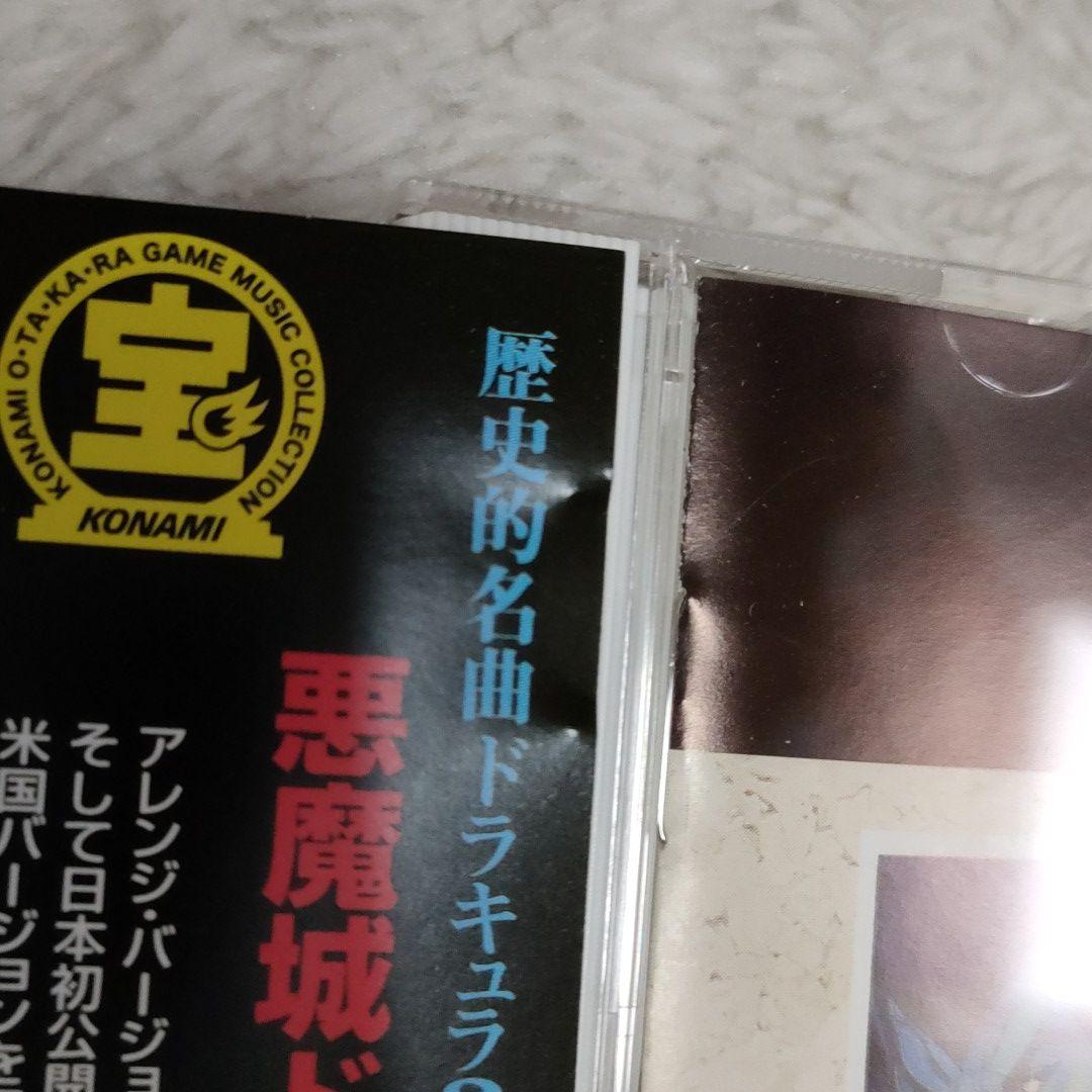 【美品】「悪魔城ドラキュラ」ベスト