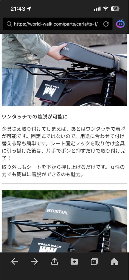 HONDA スーパーカブ110 タンデムシート　キャリア