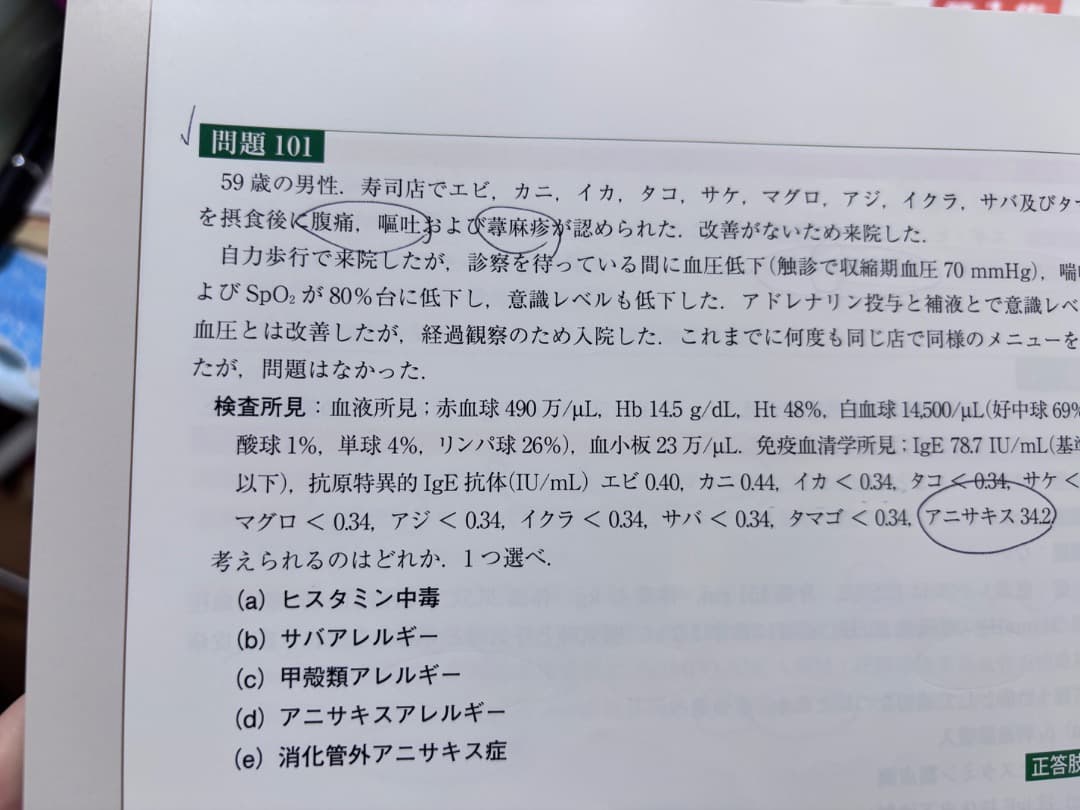 日本内科学会　認定内科医試験　総合内科専門医試験　過去問題集　第1集・第2集