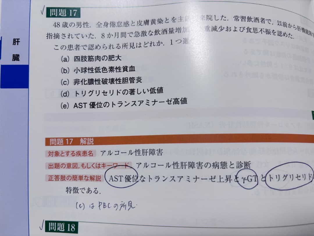 日本内科学会　認定内科医試験　総合内科専門医試験　過去問題集　第1集・第2集
