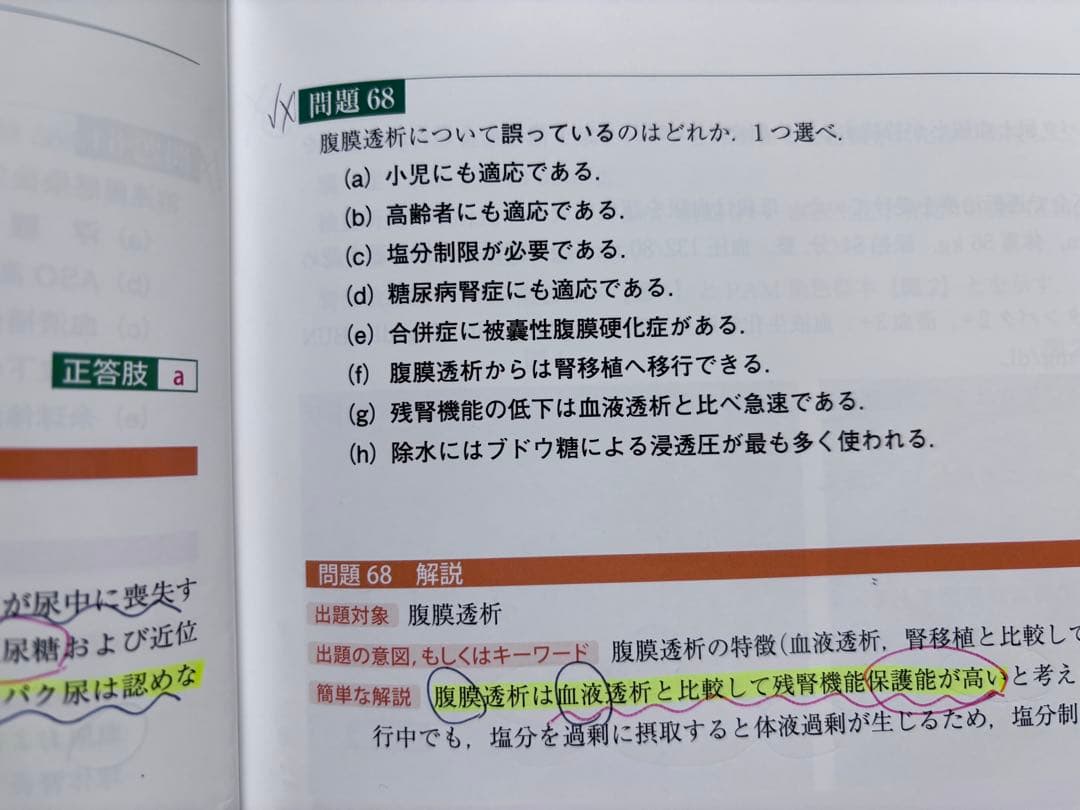 日本内科学会　認定内科医試験　総合内科専門医試験　過去問題集　第1集・第2集