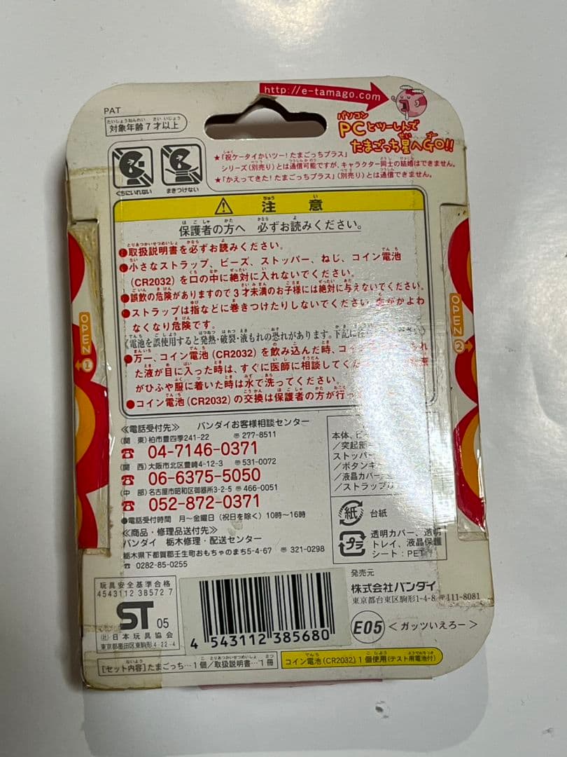 たまごっち じんせーエンジョイ　青