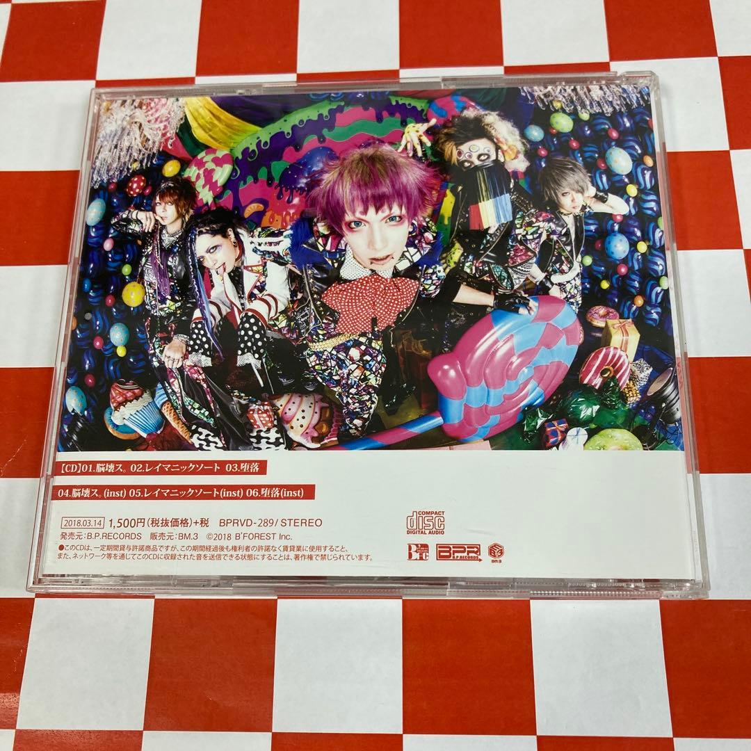 【D30206】脳壊ス。(Ctype)
