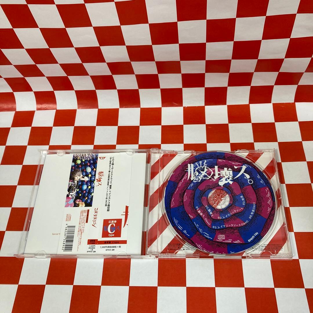【D30206】脳壊ス。(Ctype)