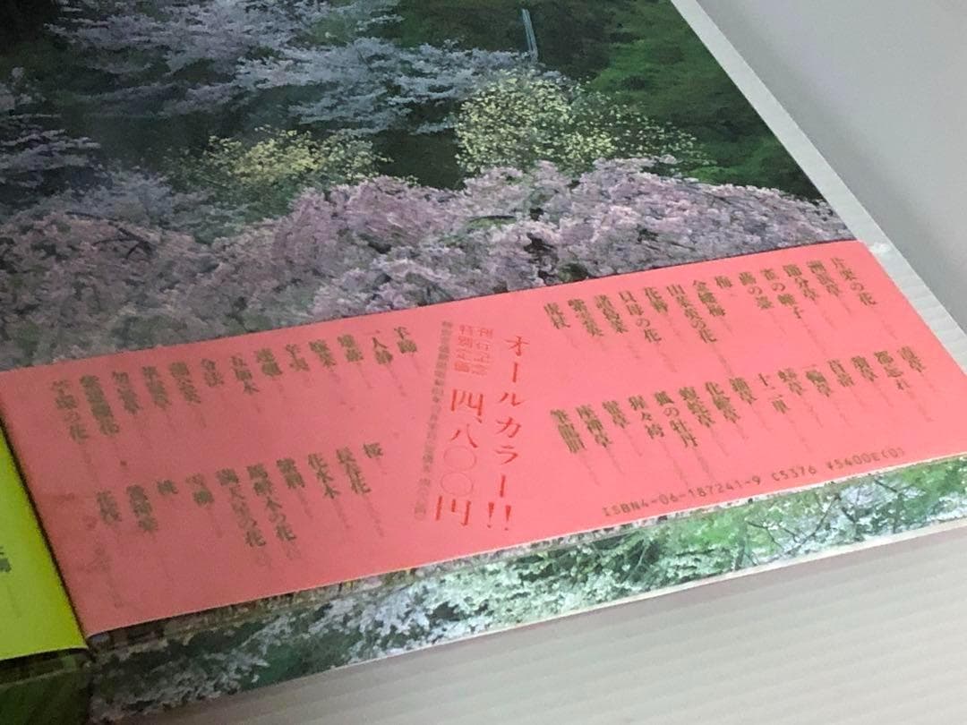 四季花ごよみ　全6冊　講談社　植物図鑑本　別巻　現状品