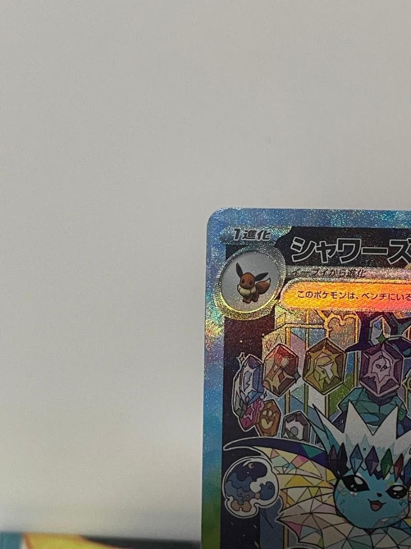 シャワーズex SAR 205/187テラスタルフェスex ポケモンカード