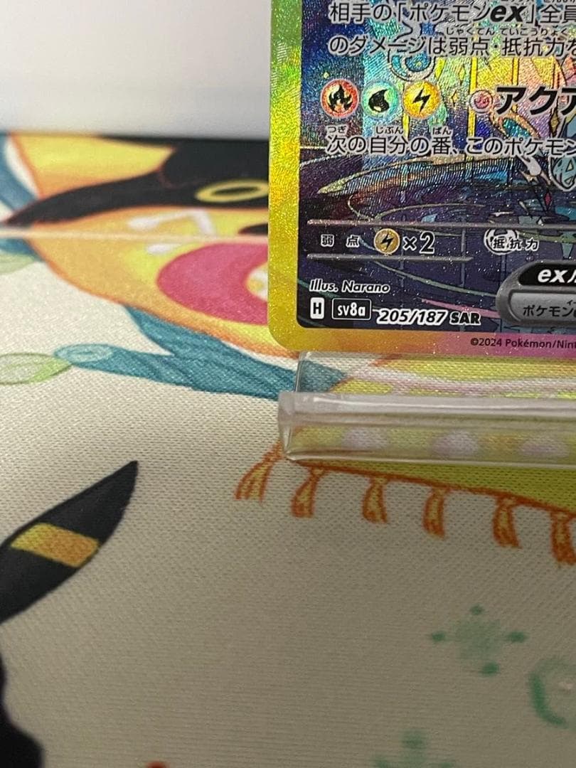 シャワーズex SAR 205/187テラスタルフェスex ポケモンカード