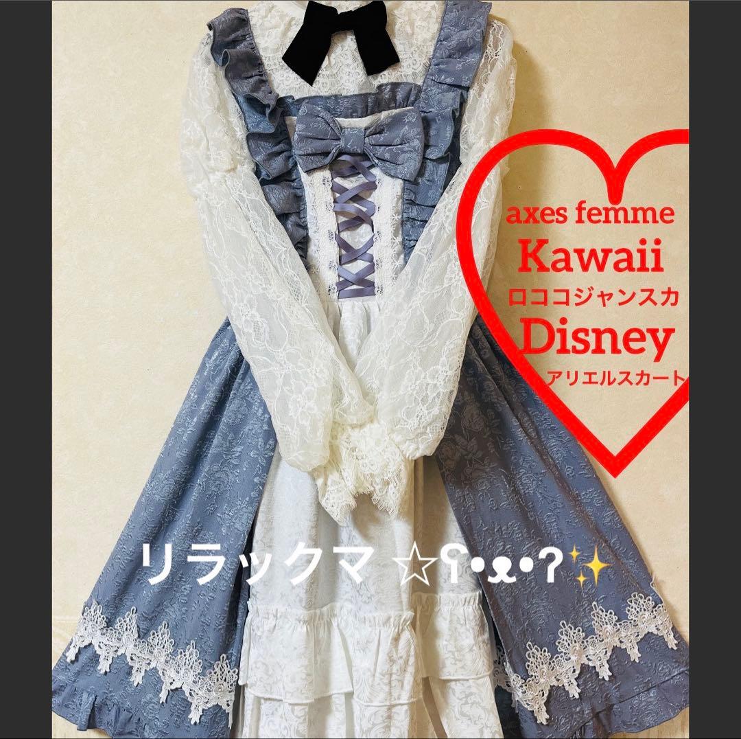 アクシーズファム　ワンピース　ジャンスカ　リボンブラウス カチューシャ