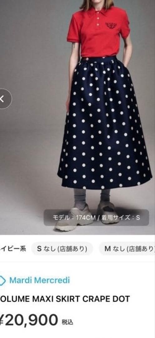 値下げ新品未使用Mardi Mercredi マキシスカート Sサイズ