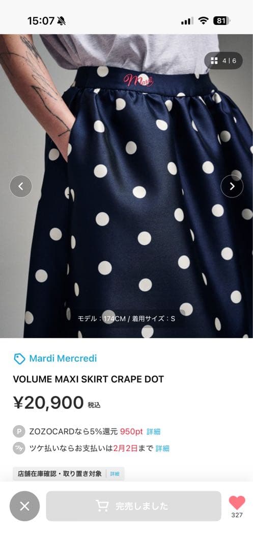 値下げ新品未使用Mardi Mercredi マキシスカート Sサイズ