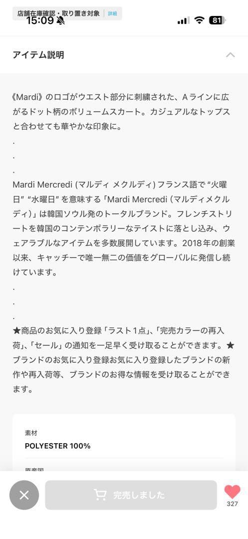 値下げ新品未使用Mardi Mercredi マキシスカート Sサイズ