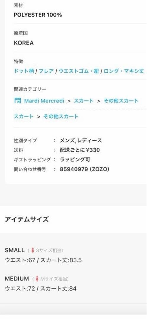 値下げ新品未使用Mardi Mercredi マキシスカート Sサイズ