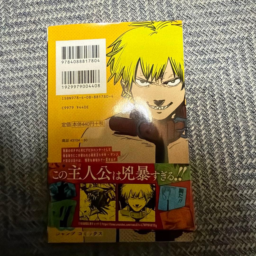 チェンソーマン 1 初版