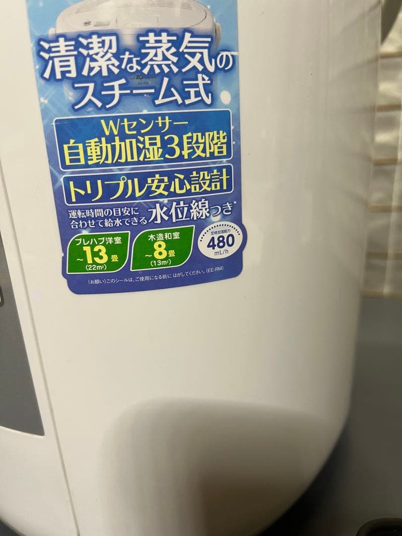 象印　EE-RM50　加湿器　中古　２０１７年製　動作確認済