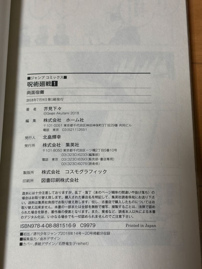 呪術廻戦　1巻　初版　超希少　完品