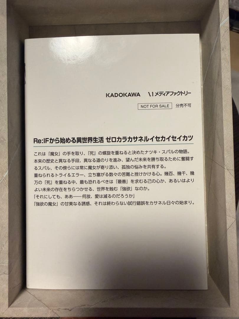 Re:ゼロから始める異世界生活　IFから始める異世界生活