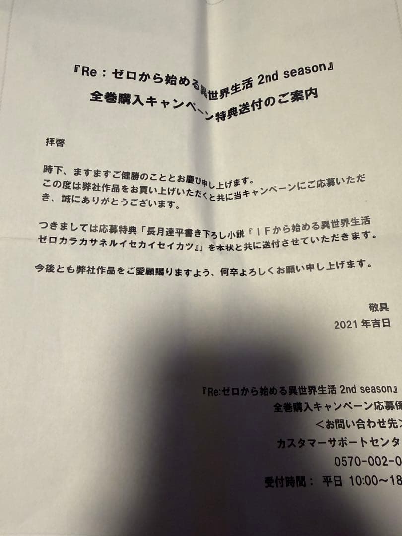 Re:ゼロから始める異世界生活　IFから始める異世界生活