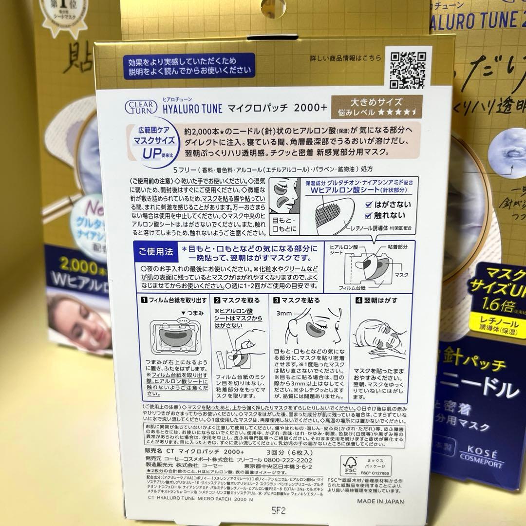 10箱クリアターン　ヒアロチューン　マイクロパッチ 2000　ニードルまとめ売り
