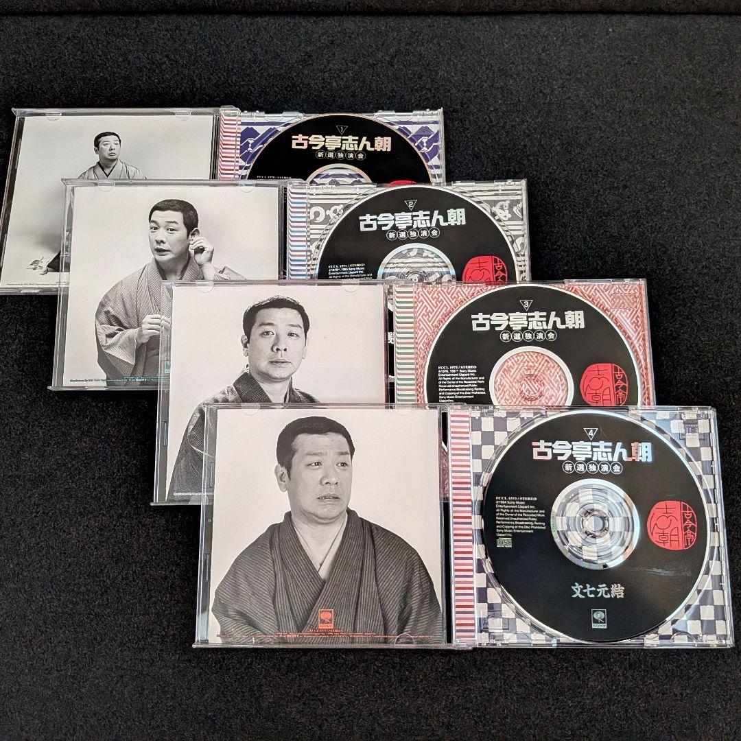 古今亭志ん朝 新選独演会 CD15枚セット 落語 名演集 志ん朝 落語CD