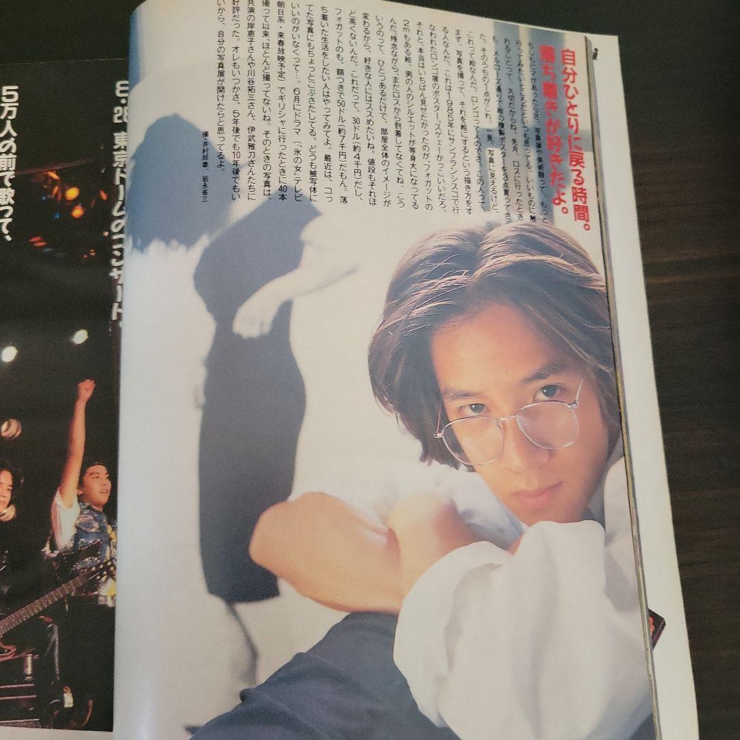 『男闘呼組 SMAP 明星 1989年11月号』
