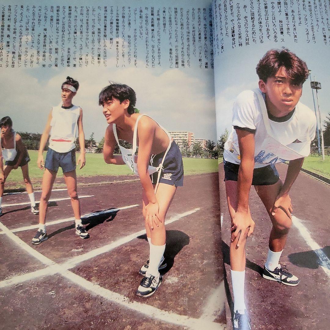 『男闘呼組 SMAP 明星 1989年11月号』