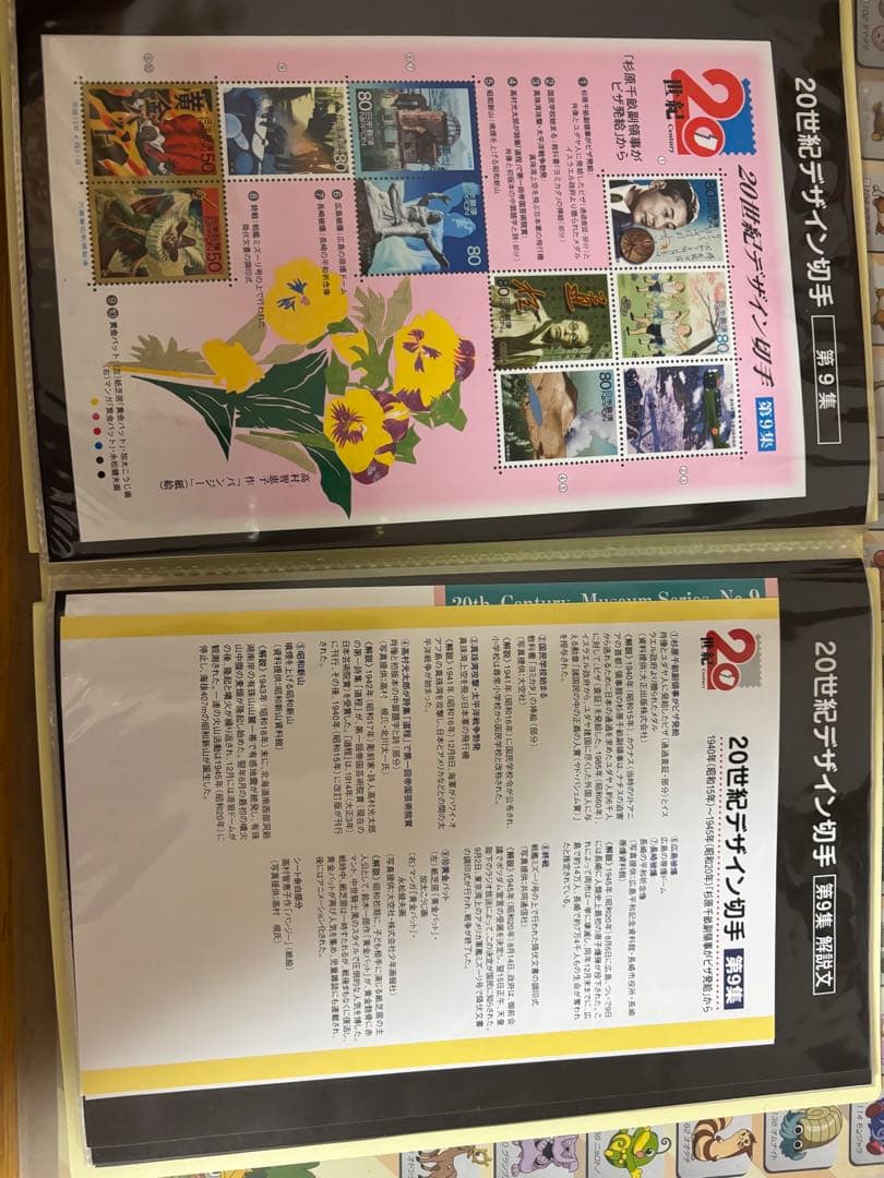 20世紀デザイン切手　全集
