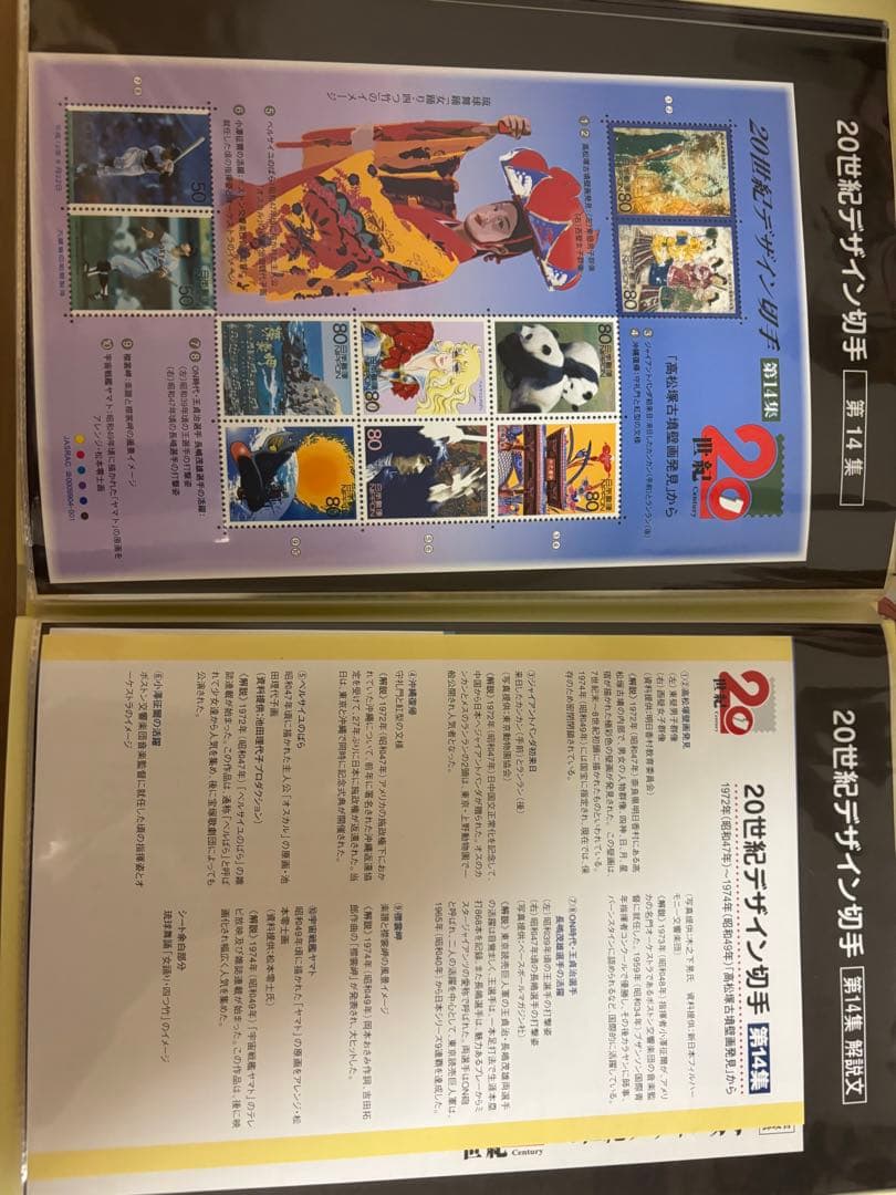 20世紀デザイン切手　全集