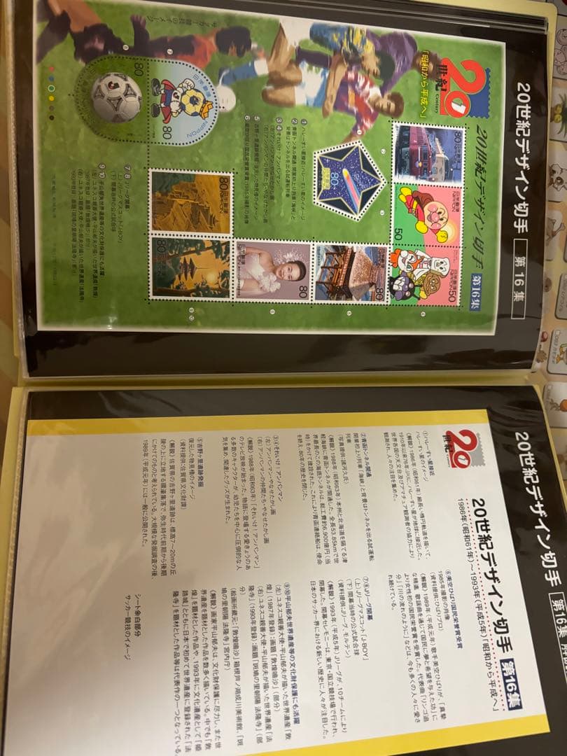 20世紀デザイン切手　全集
